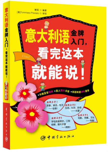意大利語金牌入門，看完這本就能說