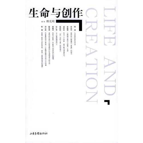 生命與創(chuàng)作