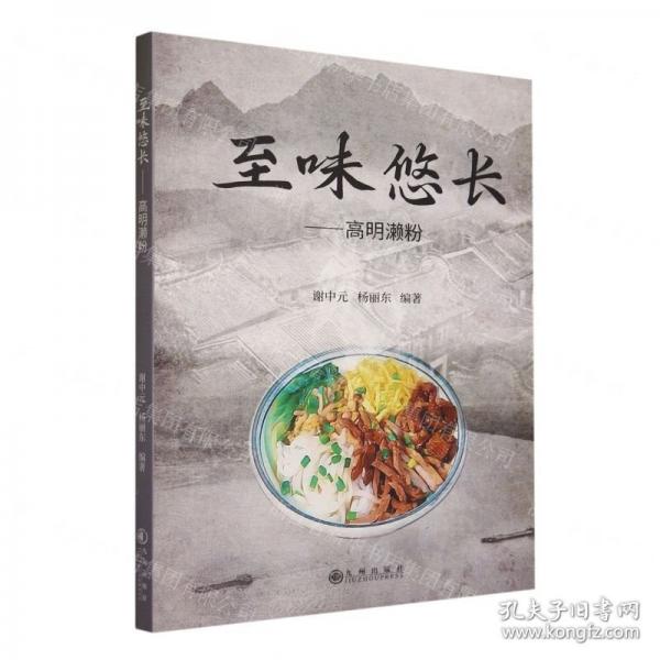 至味悠長 : 