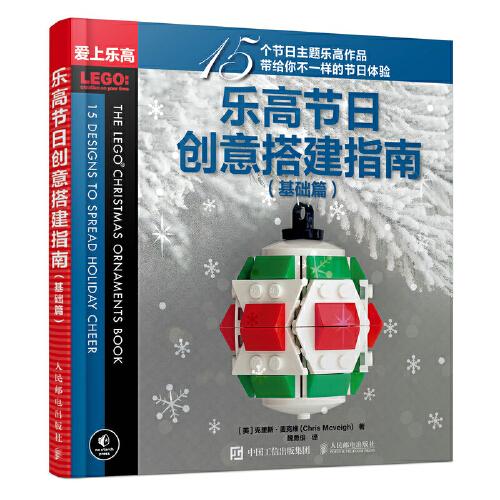 樂高節(jié)日創(chuàng)意搭建指南 基礎篇