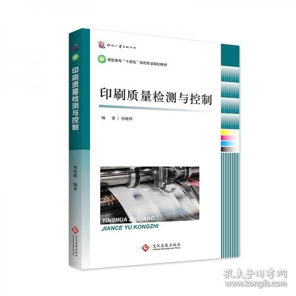 印刷質(zhì)量檢測與控制