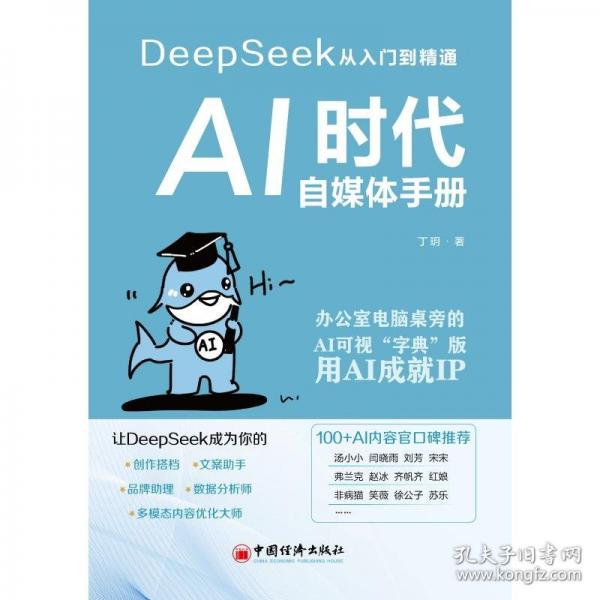 ai時代自媒體手冊 新聞、傳播 作者
