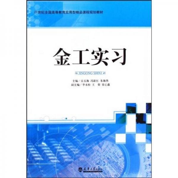 金工實(shí)習(xí)