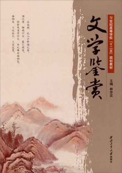 文學鑒賞