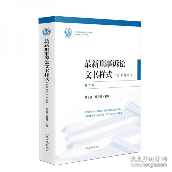 最新刑事訴訟文書樣式