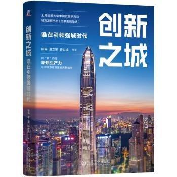 創(chuàng)新之城 誰(shuí)在引領(lǐng)強(qiáng)城時(shí)代