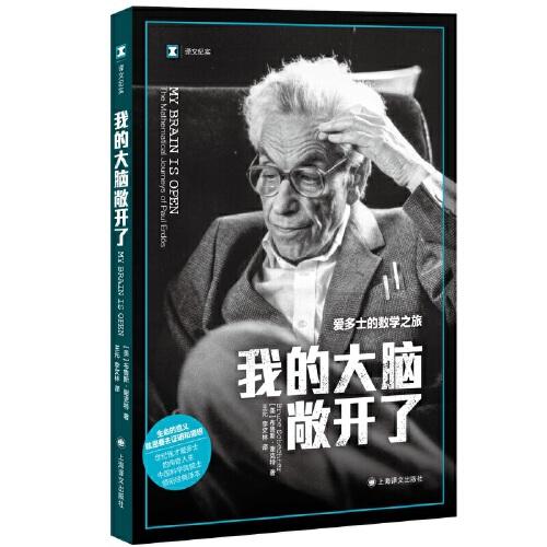 我的大腦敞開了