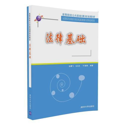 法律基礎(chǔ)