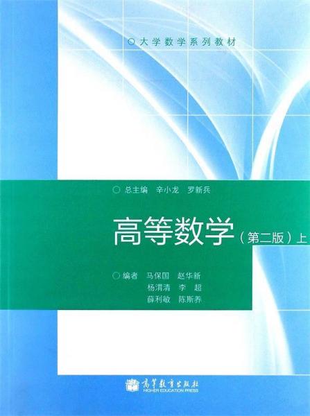 高等數(shù)學(xué).上