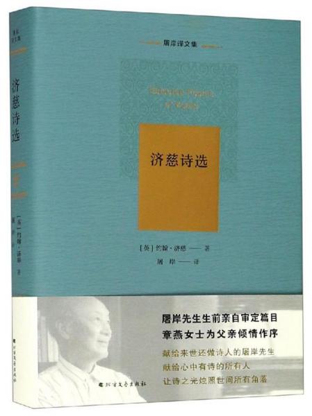 濟(jì)慈詩(shī)選