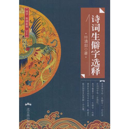 詩詞生僻字