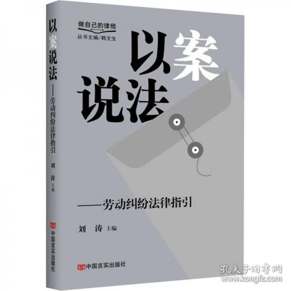 以案說法——勞動糾紛法律指引
