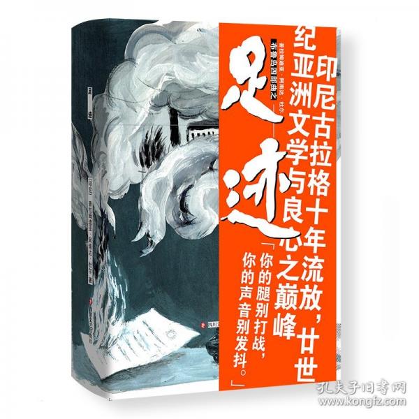 足跡