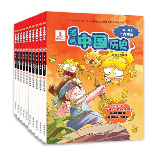 漫画中国历史第一辑
