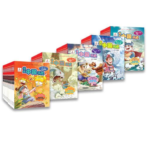 漫画中国历史第一辑