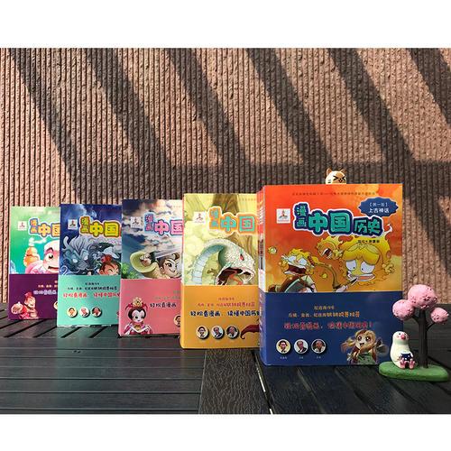 漫画中国历史第一辑