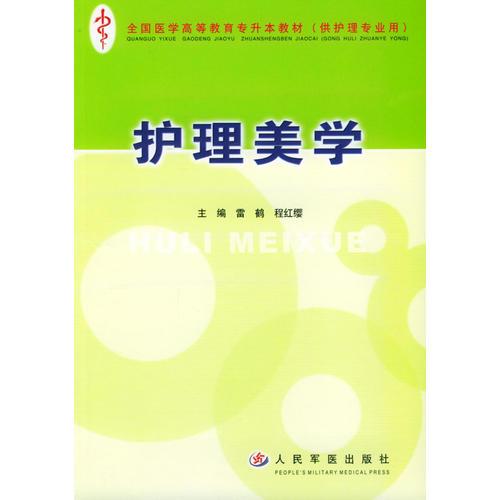 護(hù)理美學(xué)