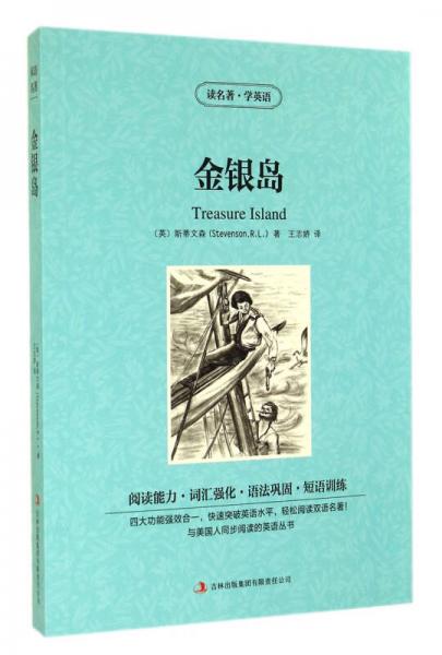 金銀島
