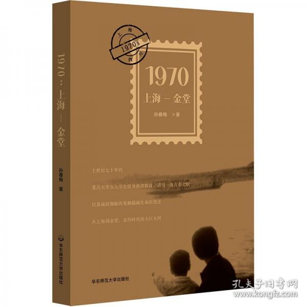 1970 上海—金堂