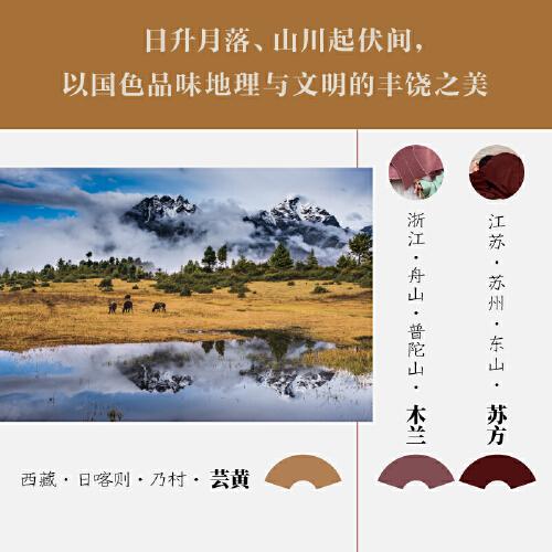 中国传统色：国色山河