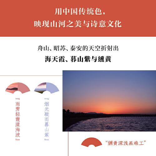 中国传统色：国色山河