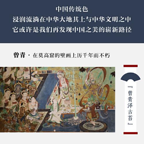 中国传统色：国色山河