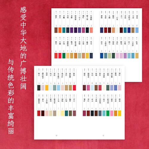 中国传统色：国色山河