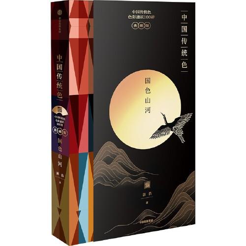 中国传统色：国色山河