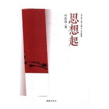 思想起