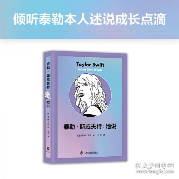 泰勒·斯威夫特：她說