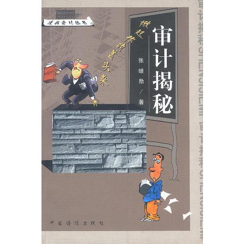 掀起你的蓋頭來：審計揭秘
