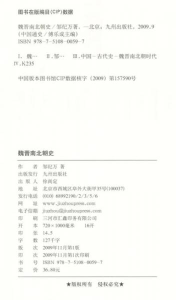 中国通史：魏晋南北朝史