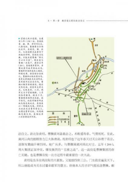 中国通史：魏晋南北朝史