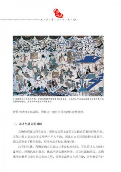 中国通史：魏晋南北朝史