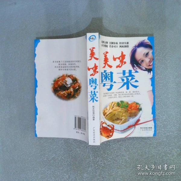 美味粵菜