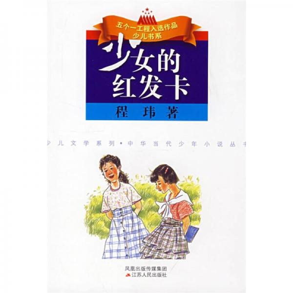 少女的紅發(fā)卡