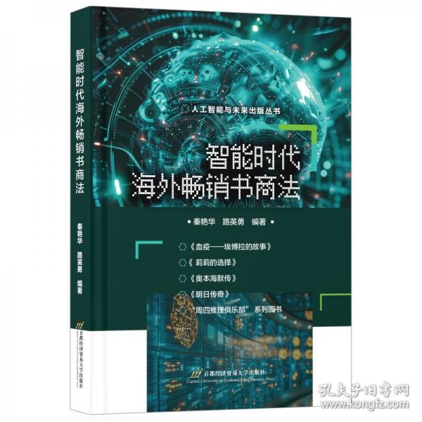 智能時代海外暢銷書商法