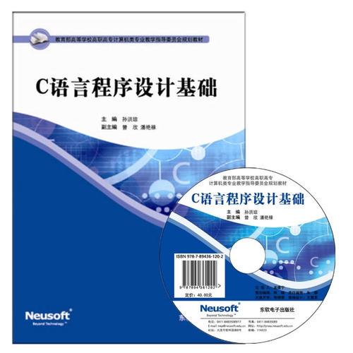 C語言程序設(shè)計基礎(chǔ)