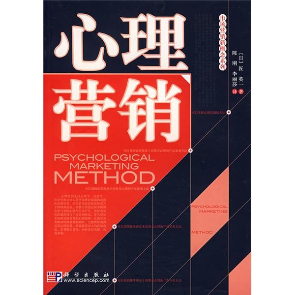 心理營(yíng)銷(xiāo)
