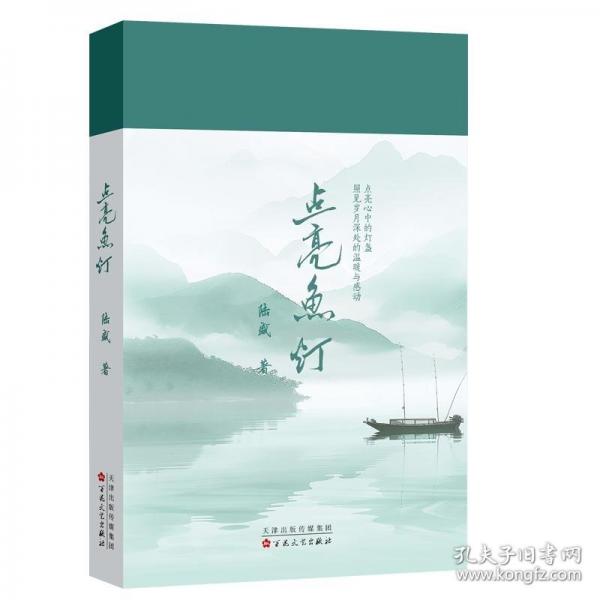 點亮魚燈 散文