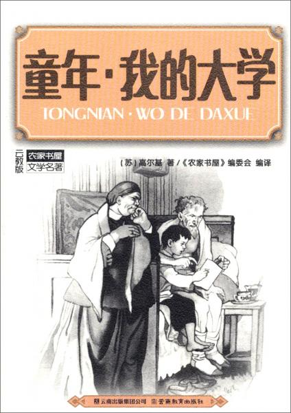 童年·我的大學