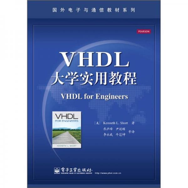 VHDL大学实用教程