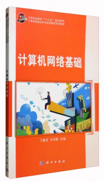 計算機網絡基礎
