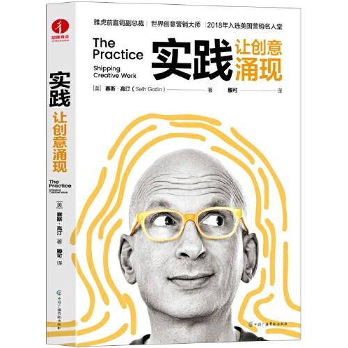 實(shí)踐：讓創(chuàng)意涌現(xiàn)