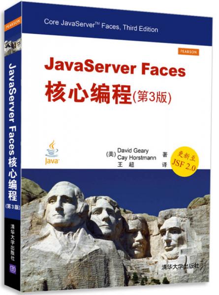 JavaServer Faces核心编程