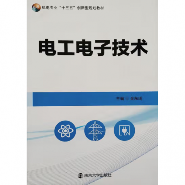 電工電子技術