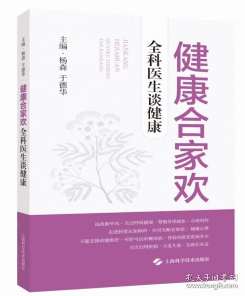 健康合家歡 全科醫(yī)生談健康