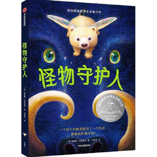 怪物守護(hù)人