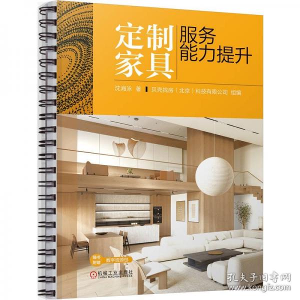 定制家具服务能力提升