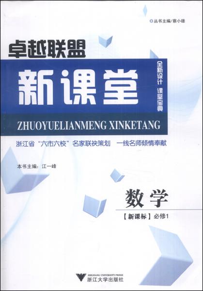 卓越聯(lián)盟新課堂：數(shù)學(xué)
